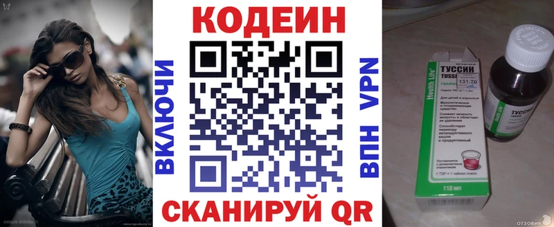 Кодеин Purple Drank  магазин продажи наркотиков  Балей 